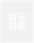 绵绵的爱情故事